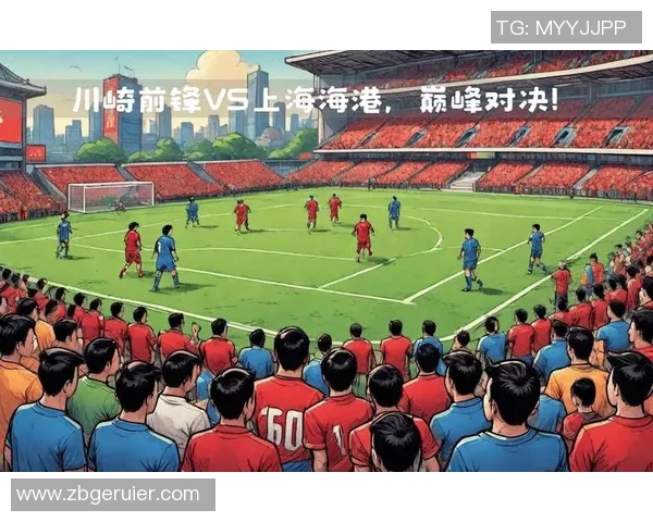 川崎前锋与上队激战在即谁能在这场对决中笑到最后